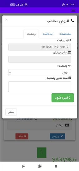 نرم افزار دفترچه تلفن