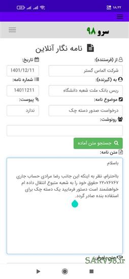 نرم افزار نامه نگار آنلاین