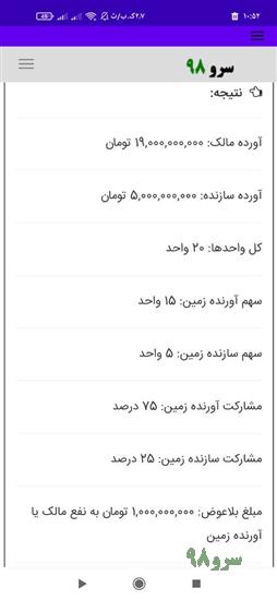 نرم افزار مبلغ بلاعوض مشارکت در ساخت