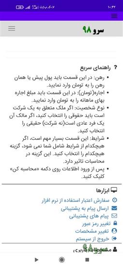 نرم افزار مالیات اجاره ملک