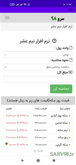 نرم افزار نیم عشر