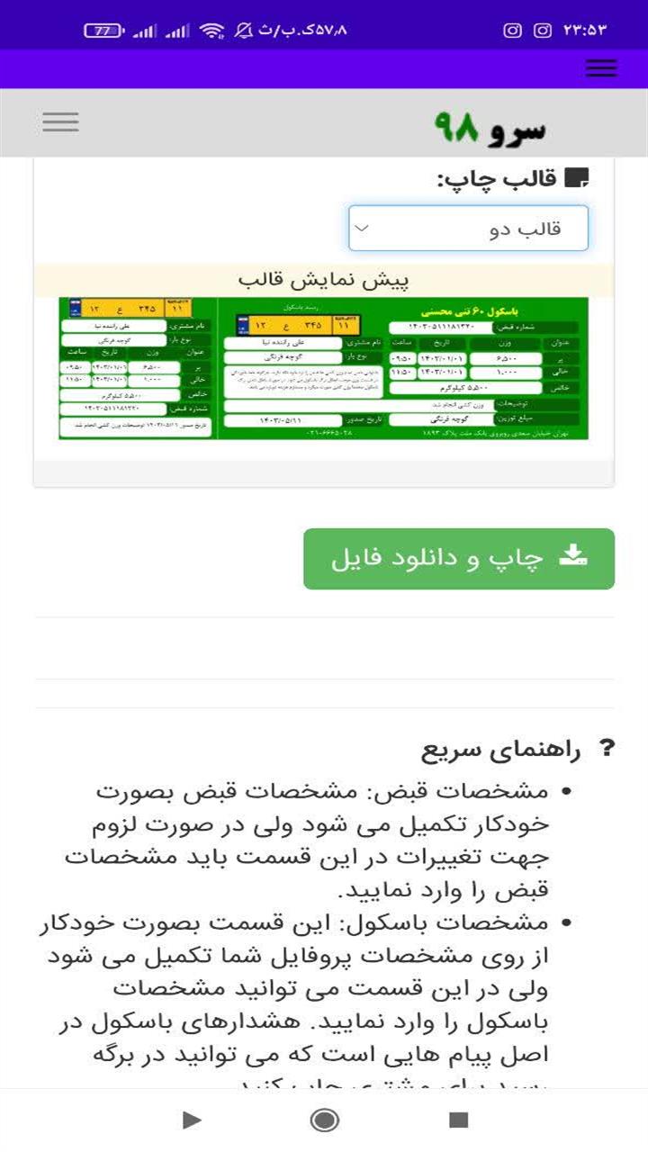 نرم افزار رسید باسکول