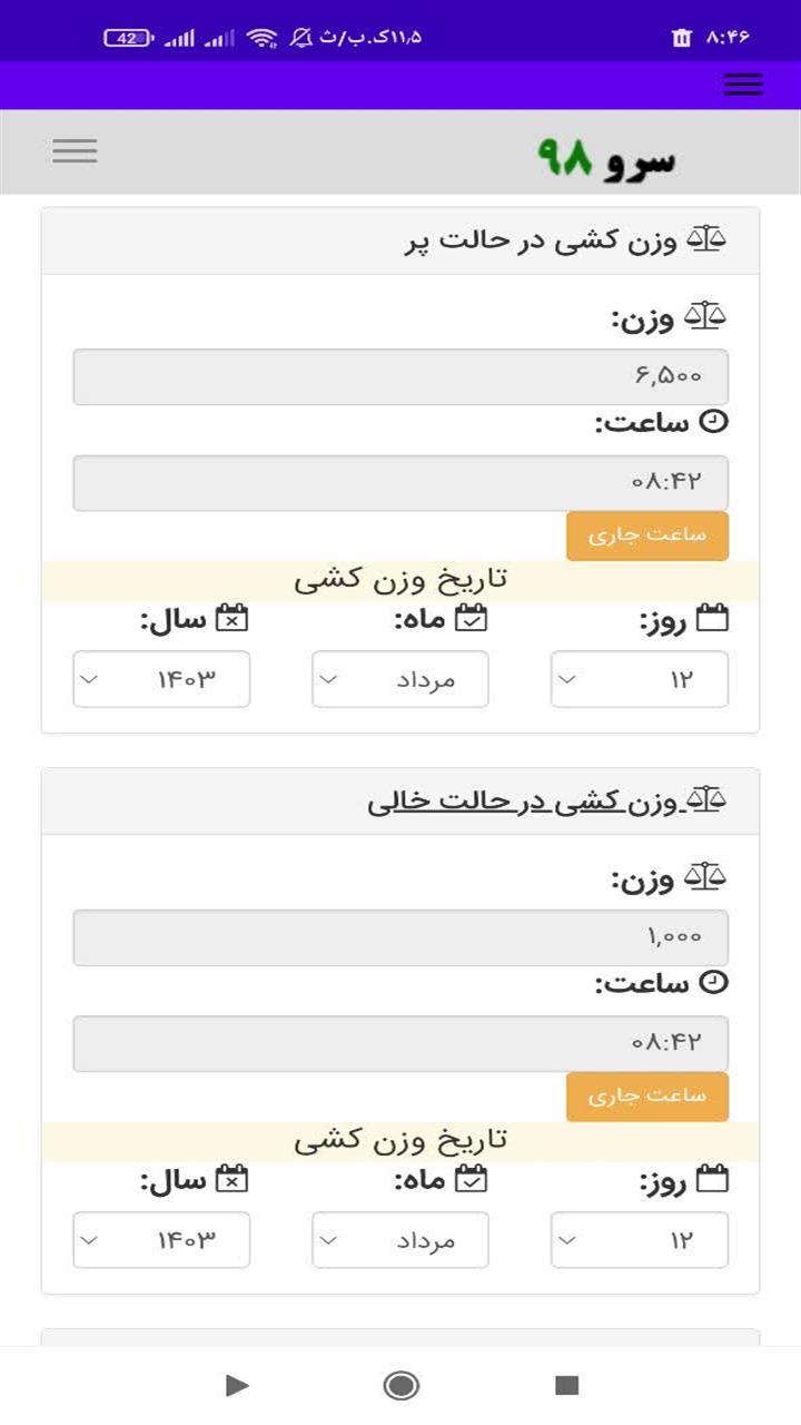 نرم افزار رسید باسکول