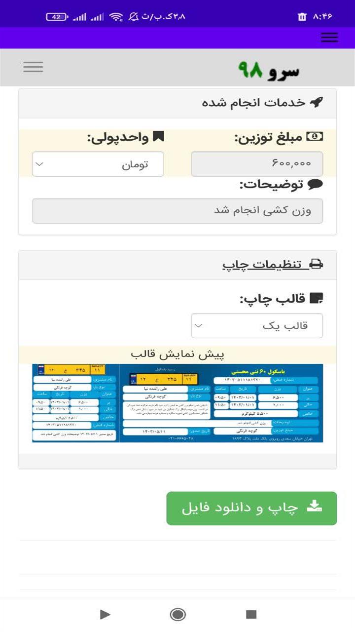 نرم افزار رسید باسکول