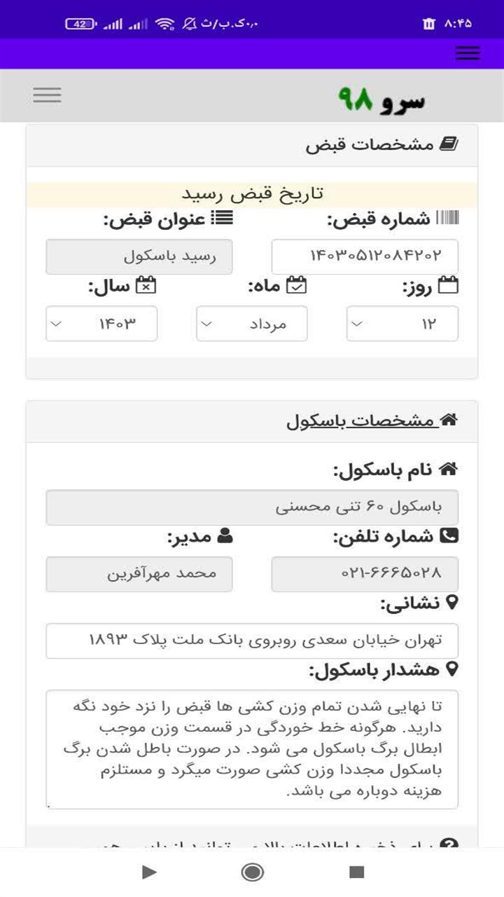نرم افزار رسید باسکول