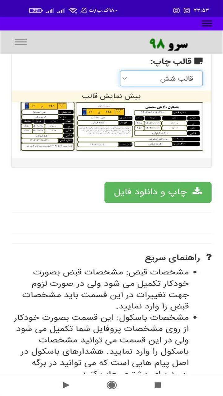 نرم افزار رسید باسکول