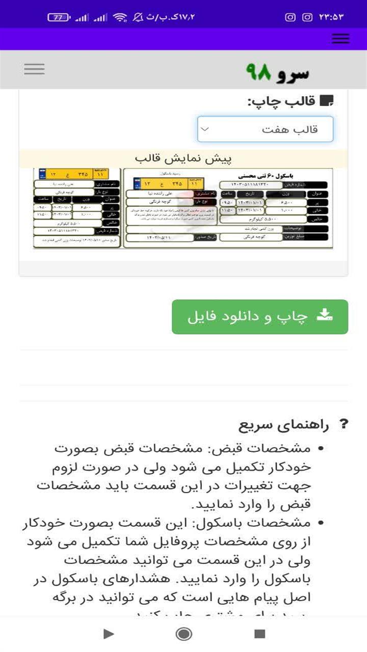 نرم افزار رسید باسکول