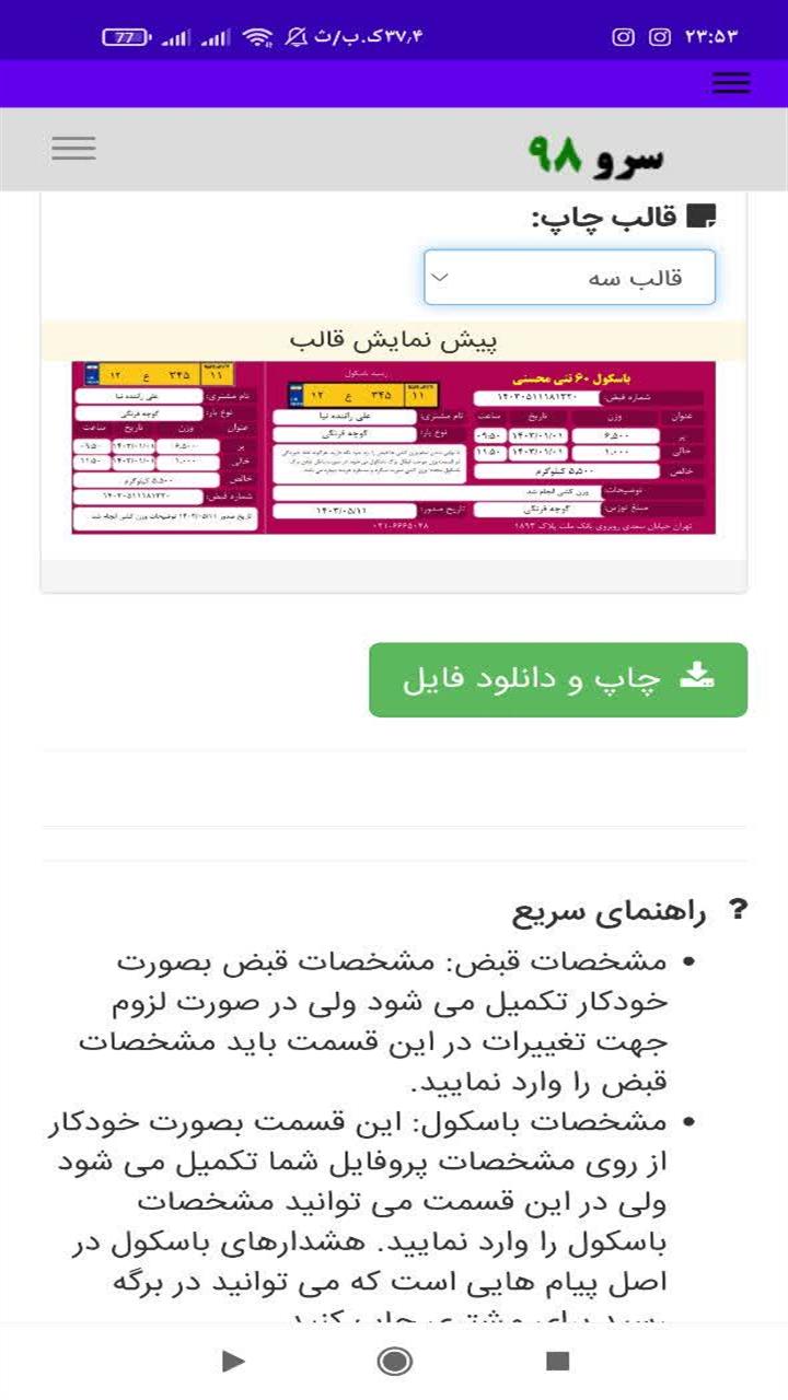 نرم افزار رسید باسکول