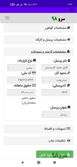 نرم افزار گواهی کسر از حقوق