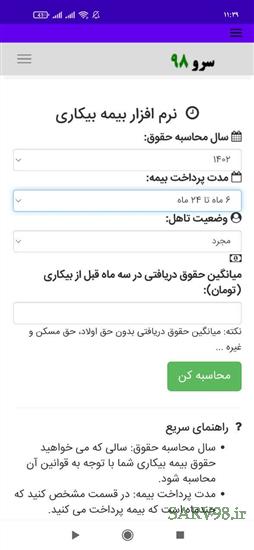 نرم افزار محاسبه بیمه بیکاری