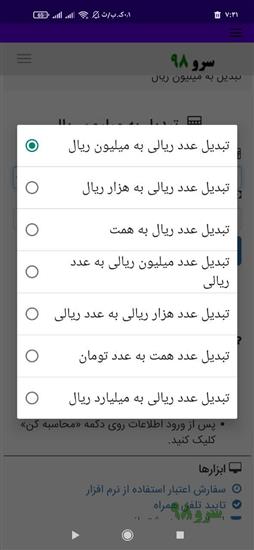 نرم افزار تبدیل به میلیون ریال