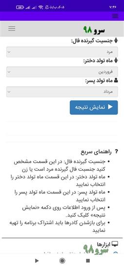 نرم افزار فال ازدواج ماه ها