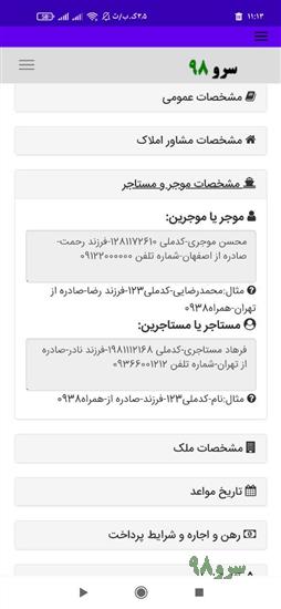 نرم افزار چاپ اجاره نامه املاک