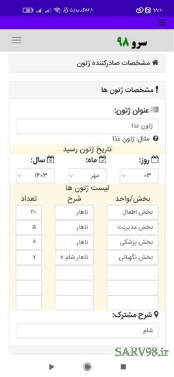 نرم افزار چاپ ژتون