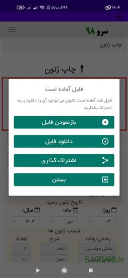 نرم افزار چاپ ژتون