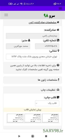 نرم افزار چاپ ژتون