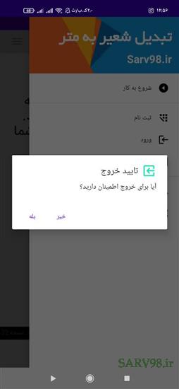 نرم افزار تبدیل شعیر به متر