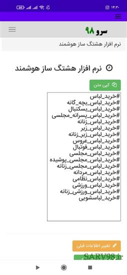 نرم افزار هشتگ ساز هوشمند