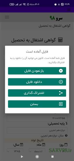نرم افزار گواهی اشتغال به تحصیل