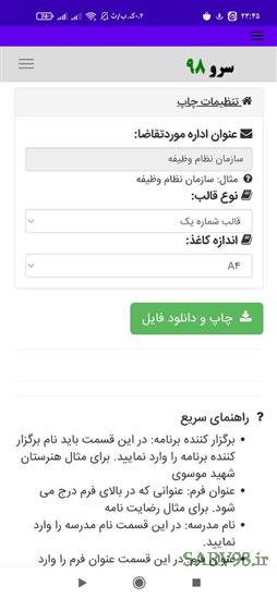 نرم افزار گواهی اشتغال به تحصیل