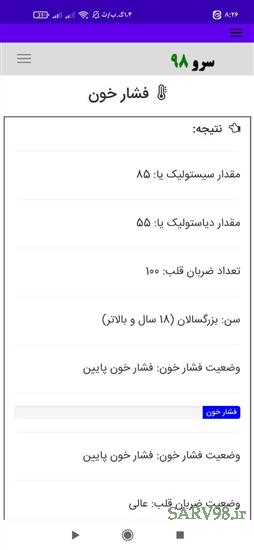 نرم افزار فشار خون
