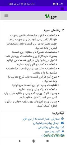نرم افزار چاپ رسید تعمیرات موبایل