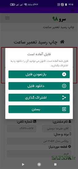 نرم افزار چاپ رسید تعمیر ساعت