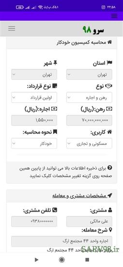 نرم افزار فاکتور مشاور املاک