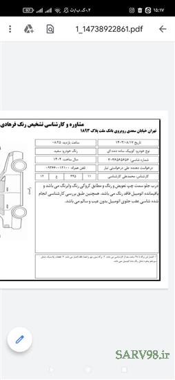 نرم افزار رسید تشخیص رنگ اتومبیل