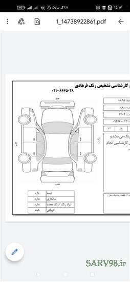 نرم افزار رسید تشخیص رنگ اتومبیل