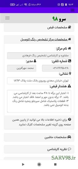 نرم افزار رسید تشخیص رنگ اتومبیل