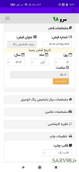 نرم افزار رسید تشخیص رنگ اتومبیل