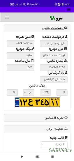 نرم افزار رسید تشخیص رنگ اتومبیل