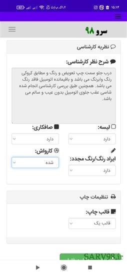 نرم افزار رسید تشخیص رنگ اتومبیل