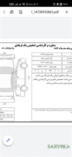 نرم افزار رسید تشخیص رنگ اتومبیل