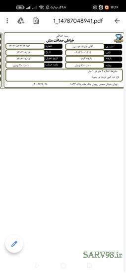 نرم افزار رسید خیاطی