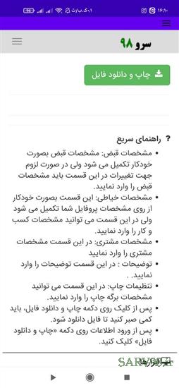 نرم افزار رسید خیاطی