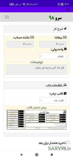 نرم افزار رسید خیاطی