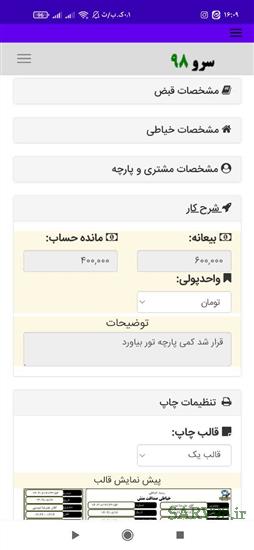 نرم افزار رسید خیاطی