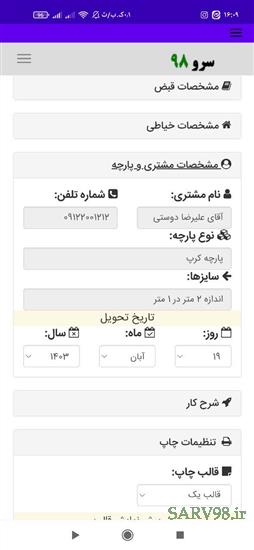 نرم افزار رسید خیاطی