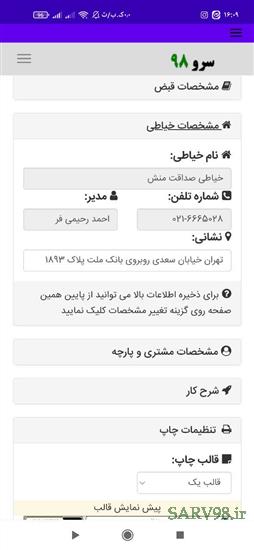 نرم افزار رسید خیاطی