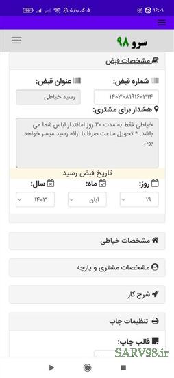 نرم افزار رسید خیاطی