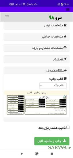 نرم افزار رسید خیاطی