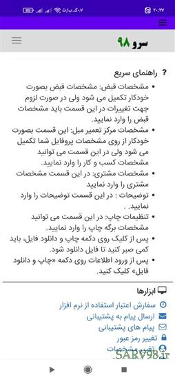 نرم افزار رسید تعمیرات مبل