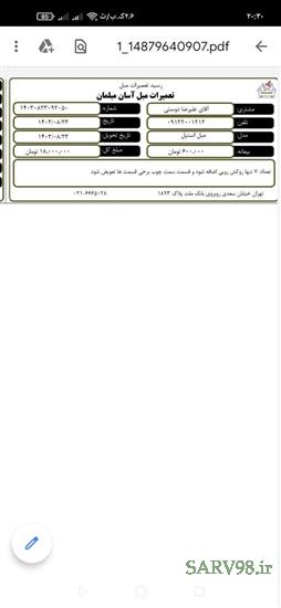 نرم افزار رسید تعمیرات مبل