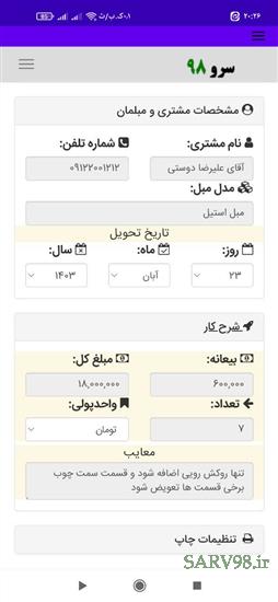 نرم افزار رسید تعمیرات مبل