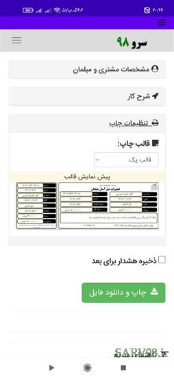 نرم افزار رسید تعمیرات مبل