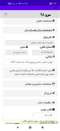 نرم افزار رسید تعمیرات مبل