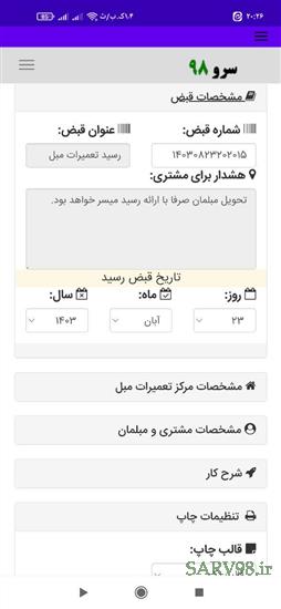 نرم افزار رسید تعمیرات مبل