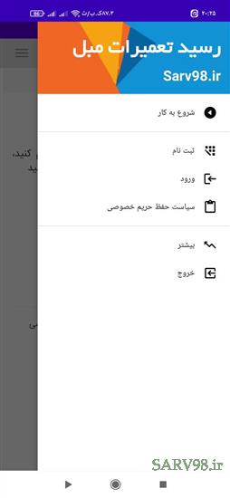 نرم افزار رسید تعمیرات مبل